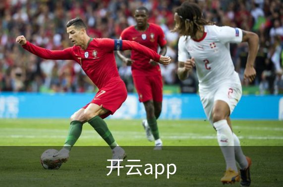 开云app品牌故事
